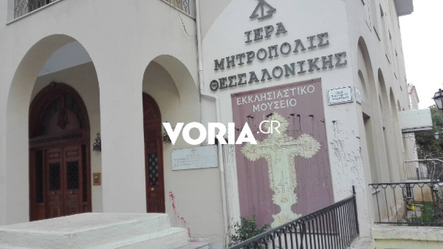 Θεσσαλονίκη: Άγνωστοι πέταξαν μπογιές και τρικάκια στη Μητρόπολη