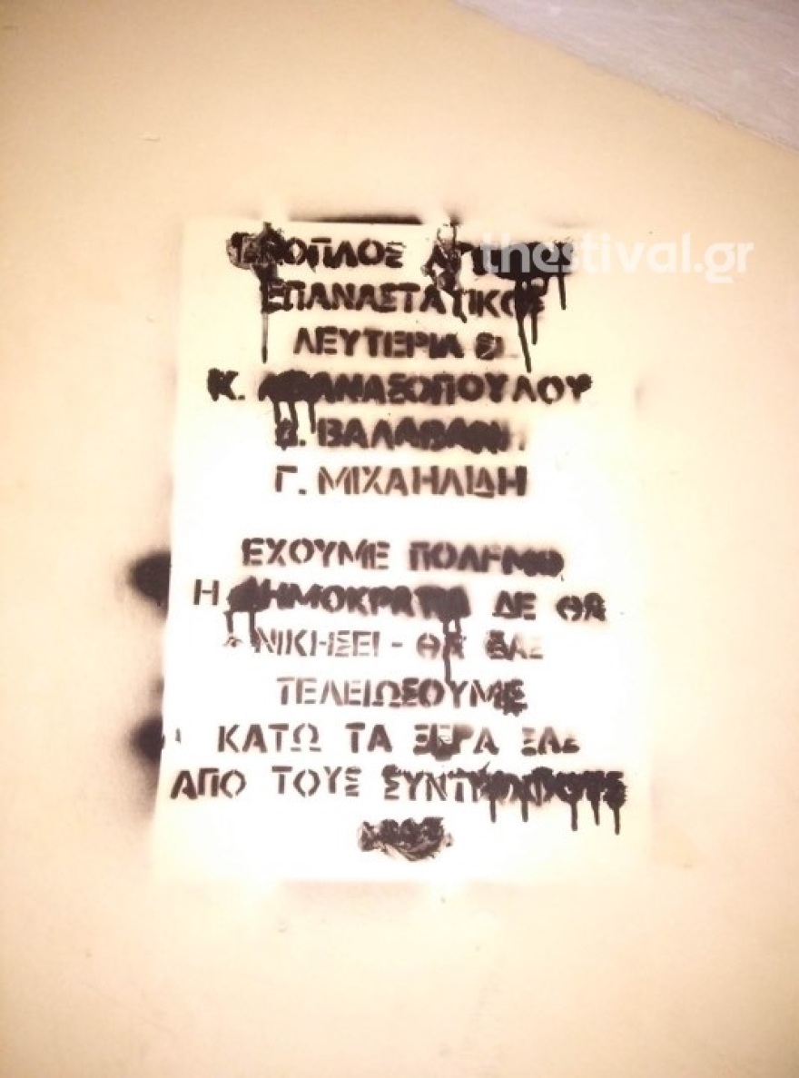 Θεσσαλονίκη: Eπίθεση από αντιεξουσιαστές στο γραφείο βουλευτή της ΝΔ