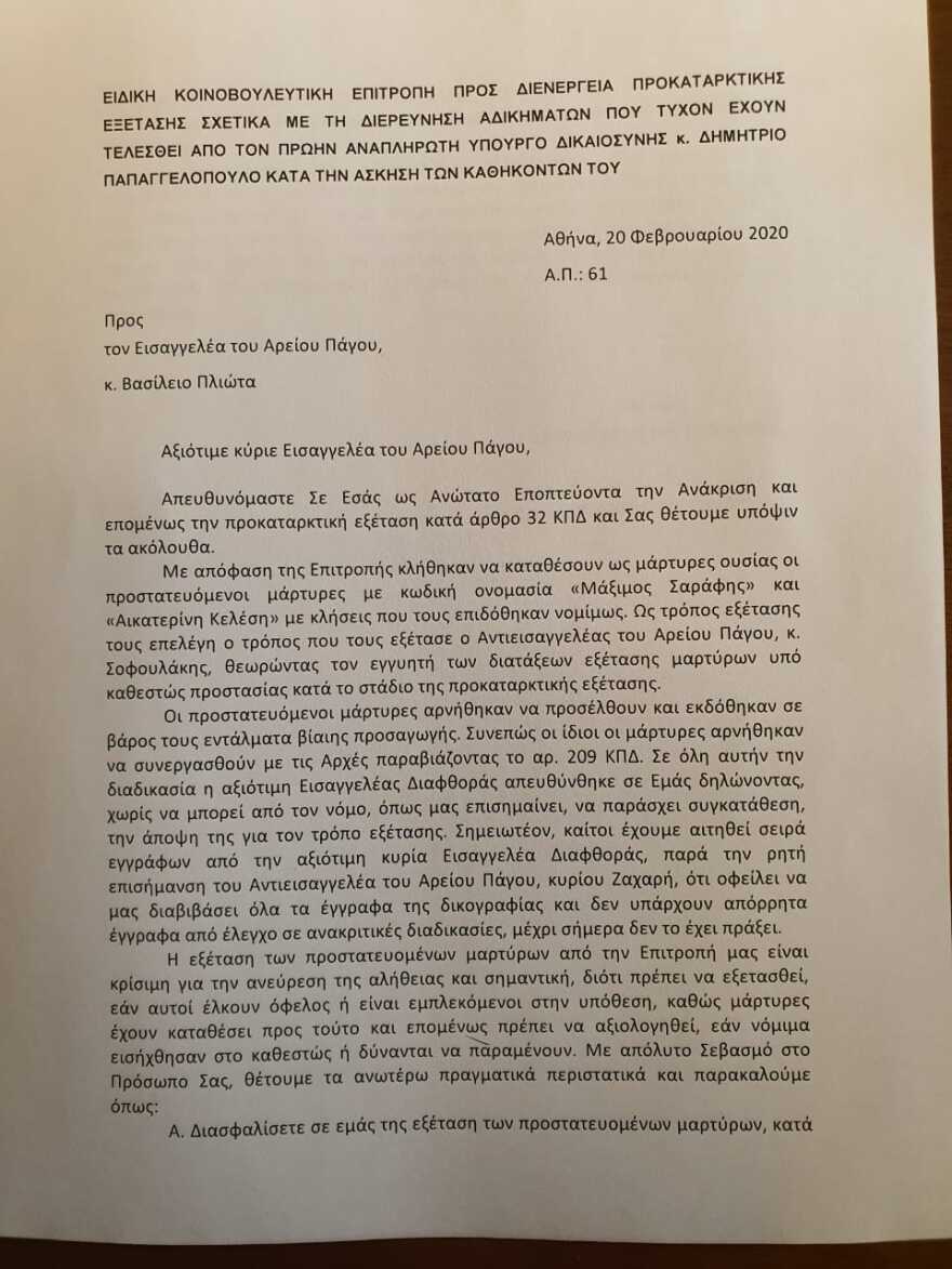 Προανακριτική για Novartis προς Άρειο Πάγο: Να εξετάσουμε τους Σαράφη και Κελέση όπως ο εισαγγελέας