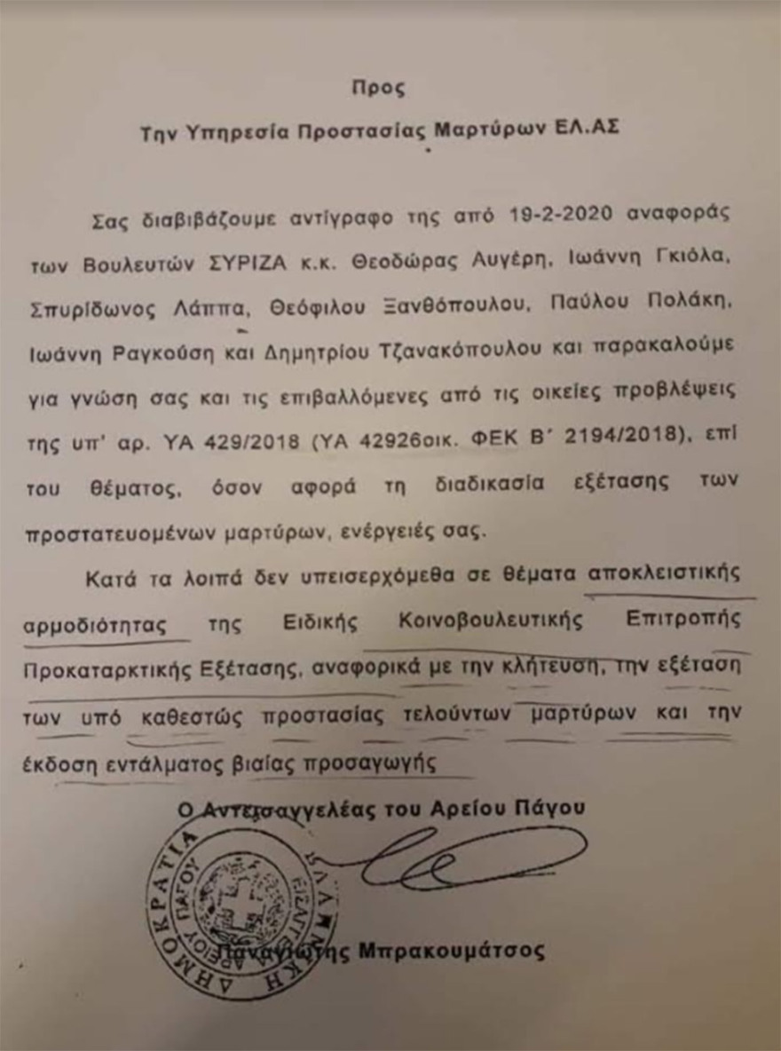 Επόπτης εισαγγελίας Διαφθοράς στην προανακριτική της Novartis: Νόμιμη η βίαιη προσαγωγή «Σαράφη»-«Κελέση»