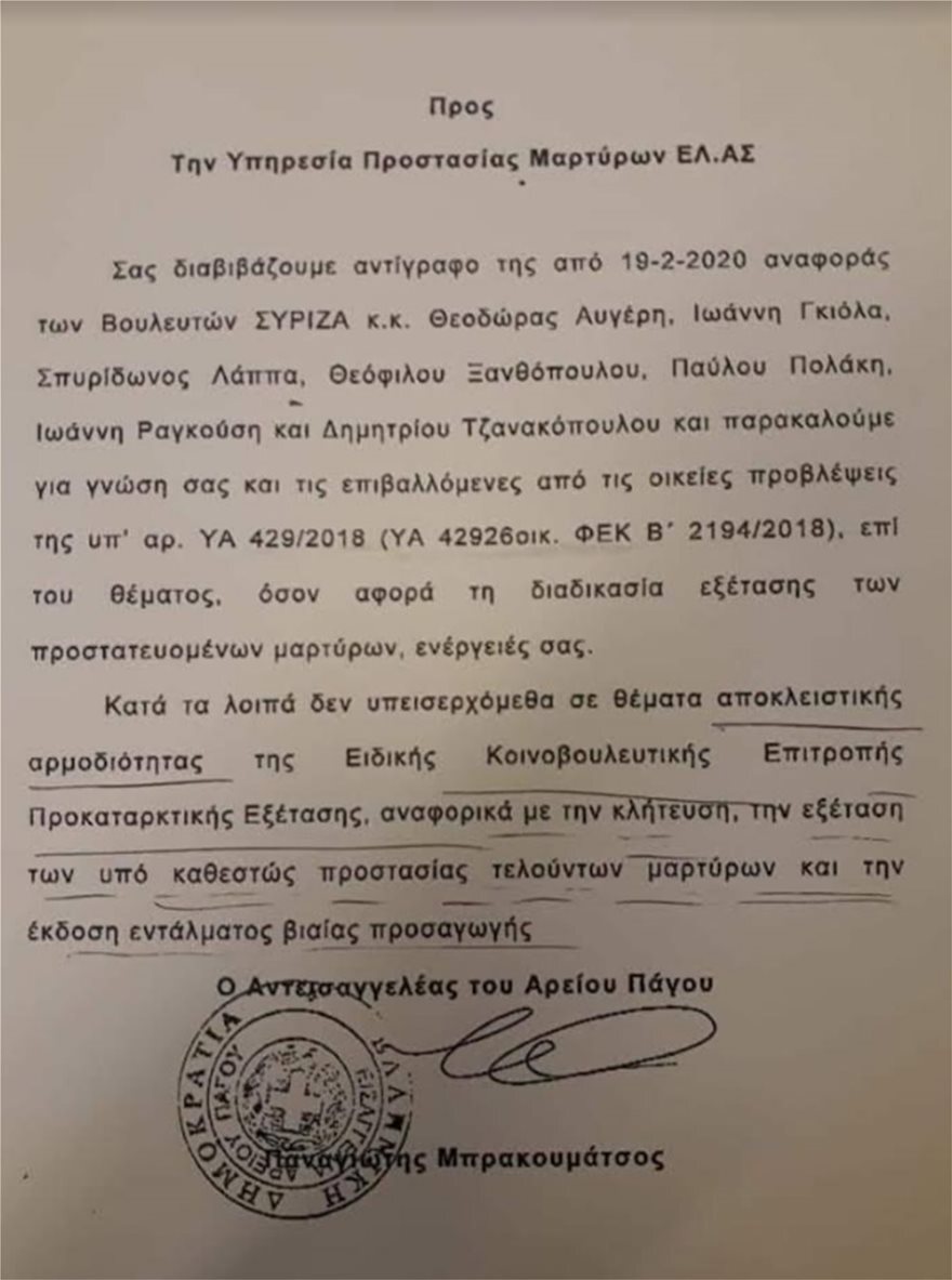 Προανακριτική για Novartis προς Άρειο Πάγο: Διασφαλίστε ότι θα εξεταστούν «Σαράφης» και «Κελέση»