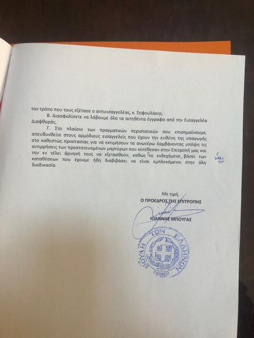 Προανακριτική για Novartis προς Άρειο Πάγο: Να εξετάσουμε τους Σαράφη και Κελέση όπως ο εισαγγελέας