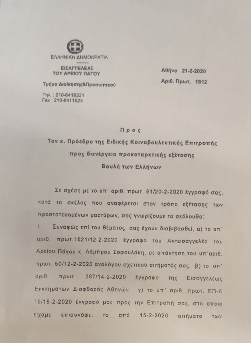 Προανακριτική Novartis: Πόντιος Πιλάτος ο Άρειος Πάγος - Όπως θέλουν να καταθέσουν «Σαράφης» - «Κελέση»