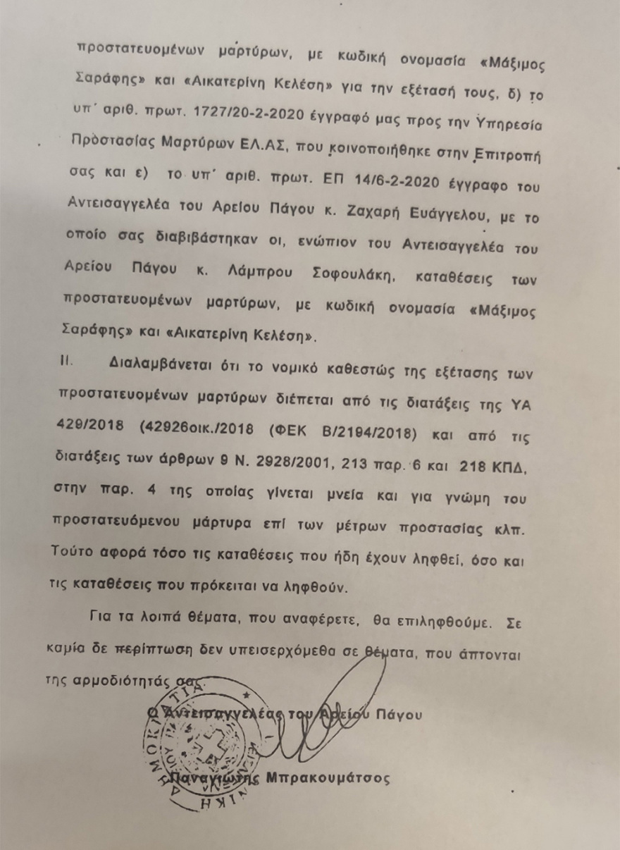 Προανακριτική Novartis: Πόντιος Πιλάτος ο Άρειος Πάγος - Όπως θέλουν να καταθέσουν «Σαράφης» - «Κελέση»