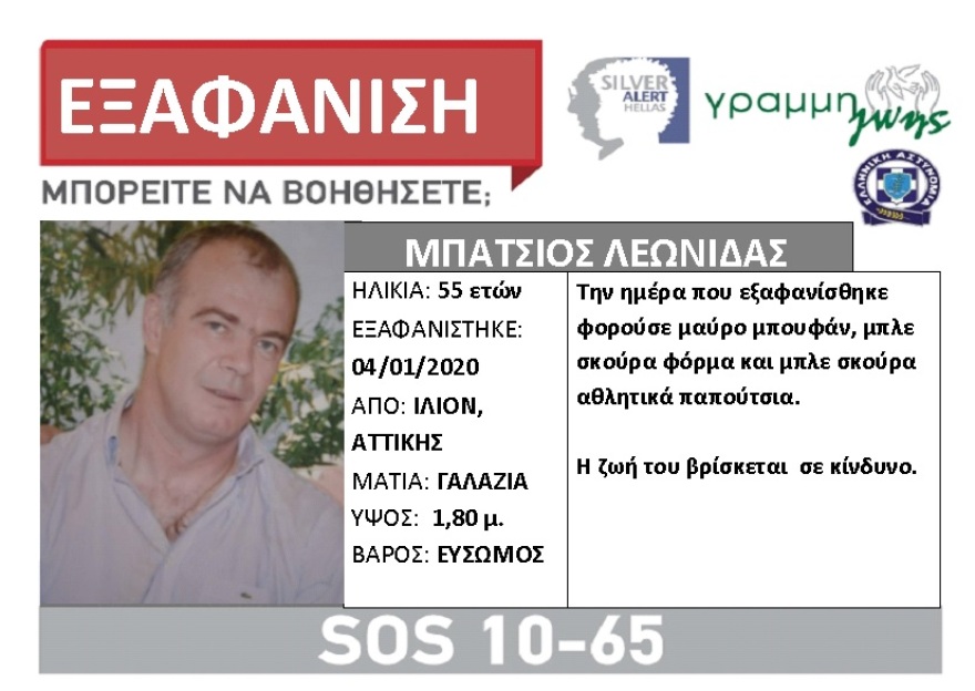 Θρίλερ με την εξαφάνιση 55χρονου από το Ίλιον: «Αποκλείεται να έφυγε μόνος του» λέει η σύντροφός του 