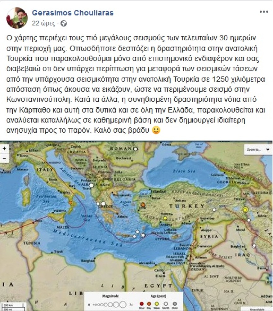 Οι αναρτήσεις Χουλιάρα για τη σεισμική δραστηριότητα στην ανατολική Τουρκία και τον φονικό σεισμό του 1981