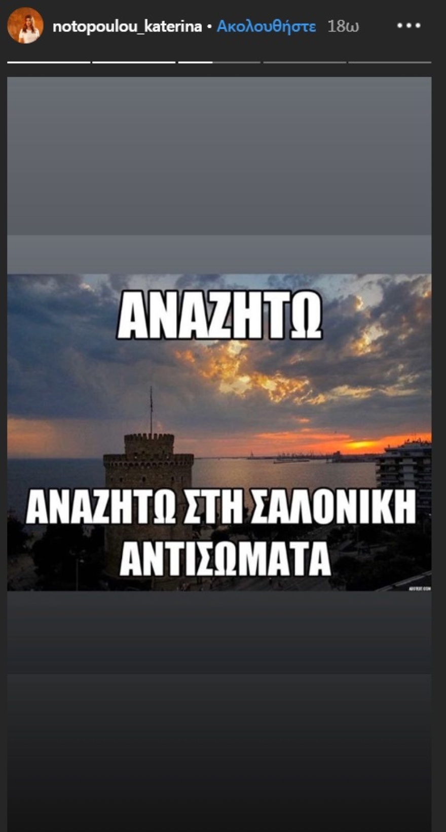 Κορωνοϊός: Χιουμοριστικές αναρτήσεις από τη Νοτοπούλου για τα κρούσματα στη Θεσσαλονίκη