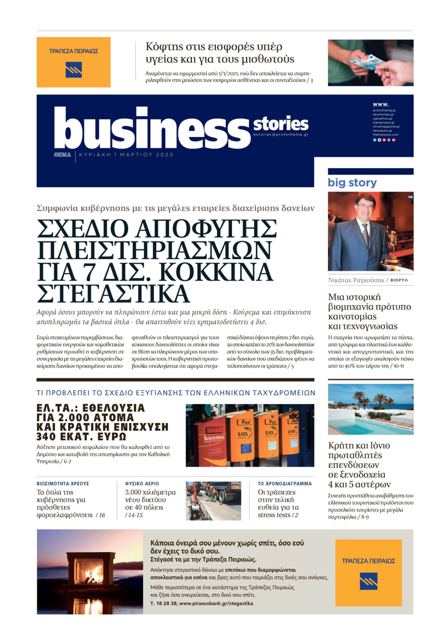 Μη χάσετε το ΘΕΜΑ που κυκλοφορεί και σήμερα στα περίπτερα