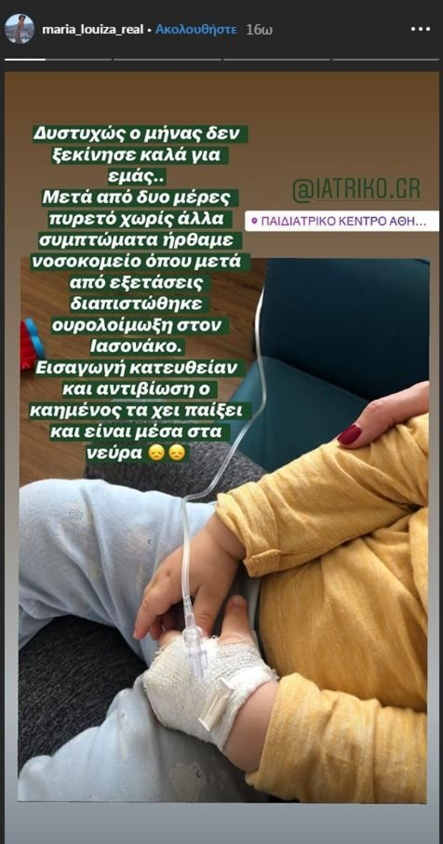 Δύσκολες ώρες για τη Μαρία Λουίζα Βούρου: Στο νοσοκομείο ο γιος της 