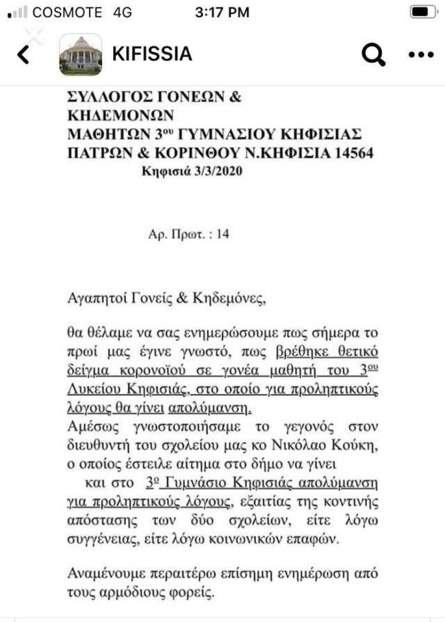 Κορωνοϊός: Απολύμανση στο 3ο Λύκειο και το 3ο Γυμνάσιο Κηφισιάς