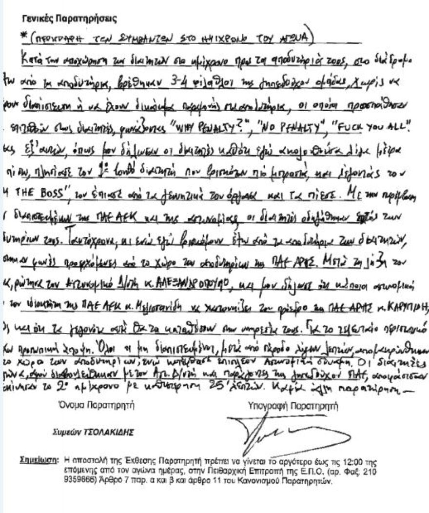 Παρατηρητής στο ΑΕΚ-Άρης: Ο Μελισσανίδης χαστούκισε τον Καρυπίδη - Φίλαθλος έπιασε από τα γεννητικά όργανα τον επόπτη