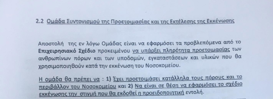 Κορωνοϊός - Νοσοκομείο Παμμακάριστος: Κέντρο αποκλειστικής νοσηλείας ασθενών με λοίμωξη από τον ιό