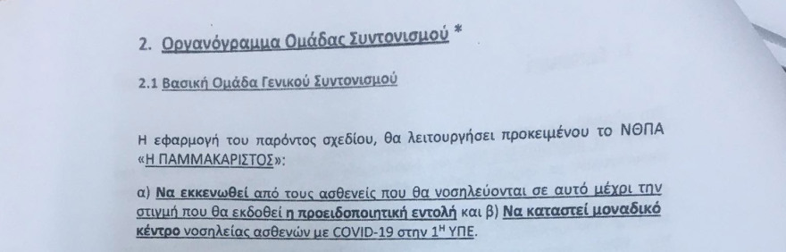 Κορωνοϊός - Νοσοκομείο Παμμακάριστος: Κέντρο αποκλειστικής νοσηλείας ασθενών με λοίμωξη από τον ιό