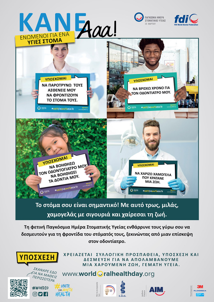 Παγκόσμια Ημέρα Στοματικής Υγείας: Βάλτε το χαμόγελο στα χείλη σας! 