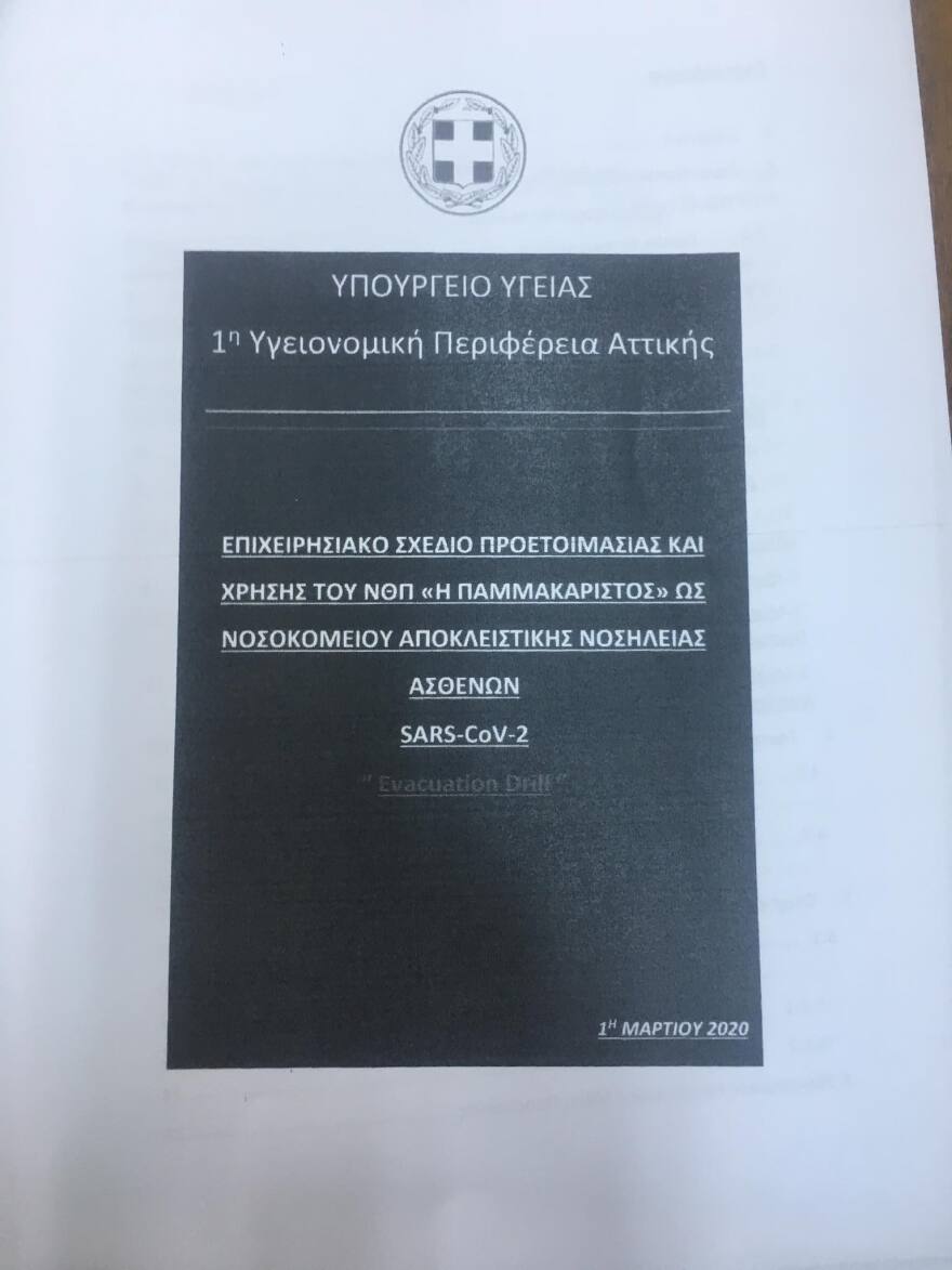 Κορωνοϊός - Νοσοκομείο Παμμακάριστος: Κέντρο αποκλειστικής νοσηλείας ασθενών με λοίμωξη από τον ιό