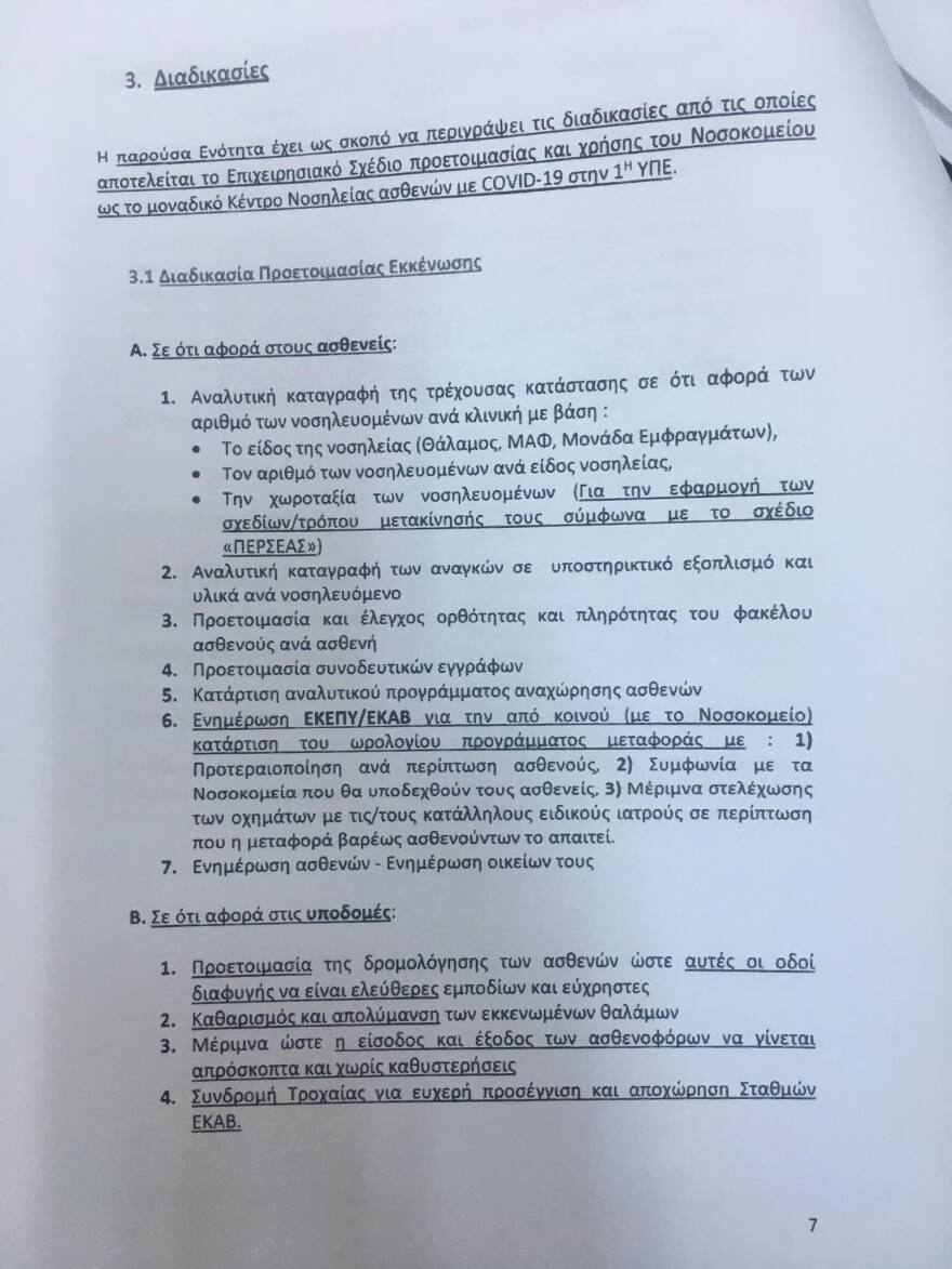 Κορωνοϊός - Νοσοκομείο Παμμακάριστος: Κέντρο αποκλειστικής νοσηλείας ασθενών με λοίμωξη από τον ιό