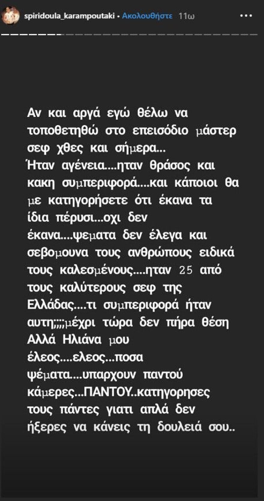 MasterChef 4: Η Σπυριδούλα ξεσπά για την Ηλιάνα - «Ήταν θράσος και κακή συμπεριφορά»