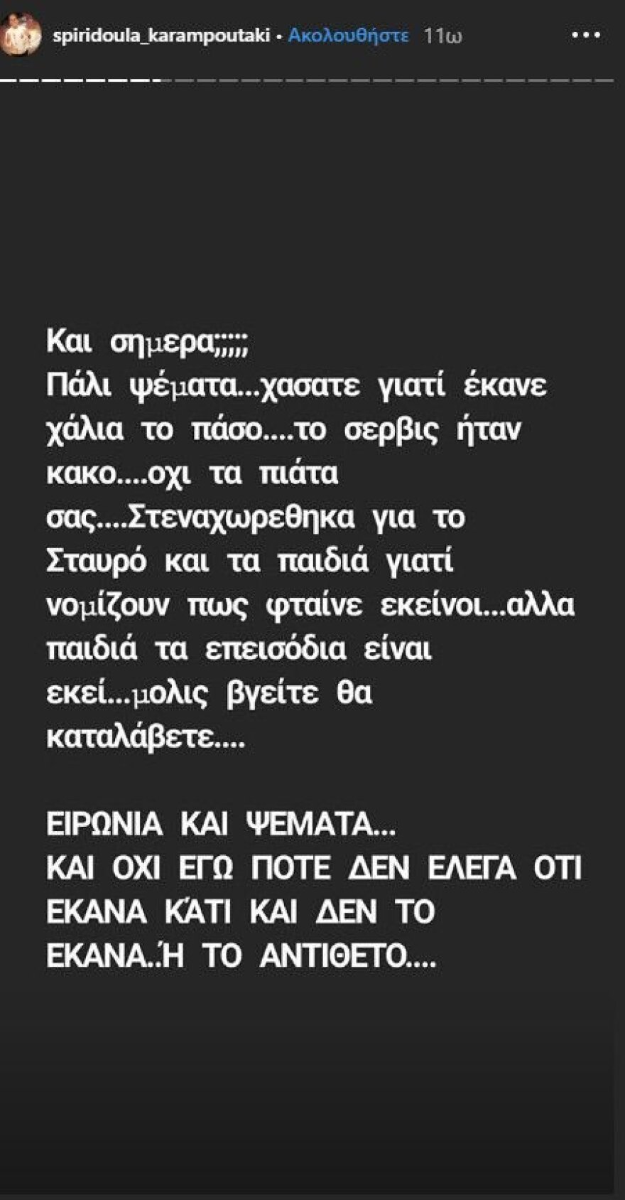 MasterChef 4: Η Σπυριδούλα ξεσπά για την Ηλιάνα - «Ήταν θράσος και κακή συμπεριφορά»