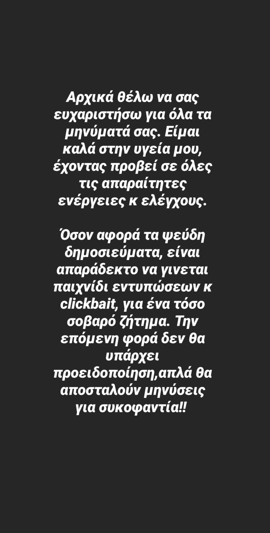 Μέγκι Ντρίο: Απειλεί με μηνύσεις μετά τα δημοσιεύματα περί κορωνοϊού