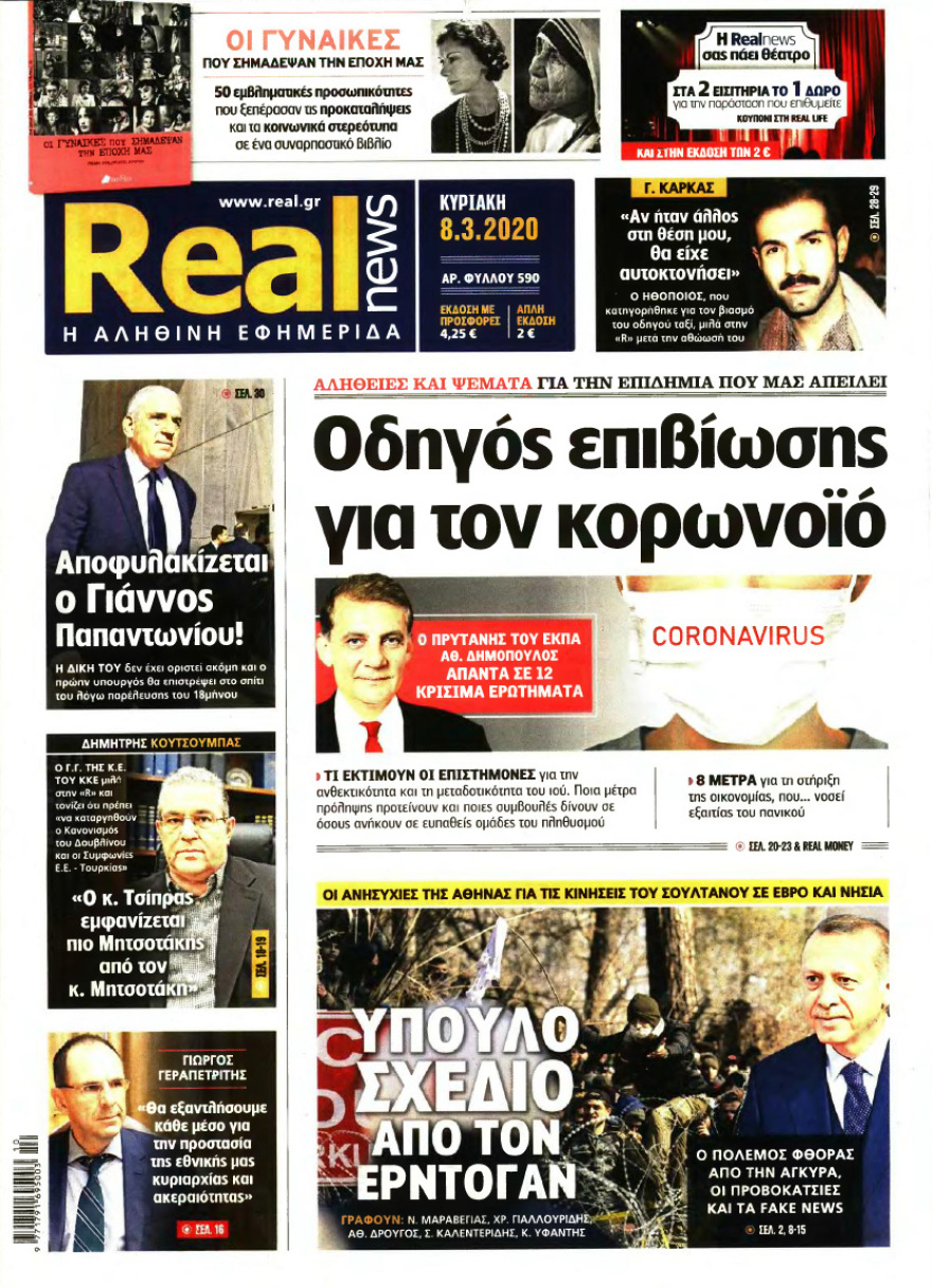 Δείτε όλα τα  πρωτοσέλιδα των κυριακάτικων εφημερίδων