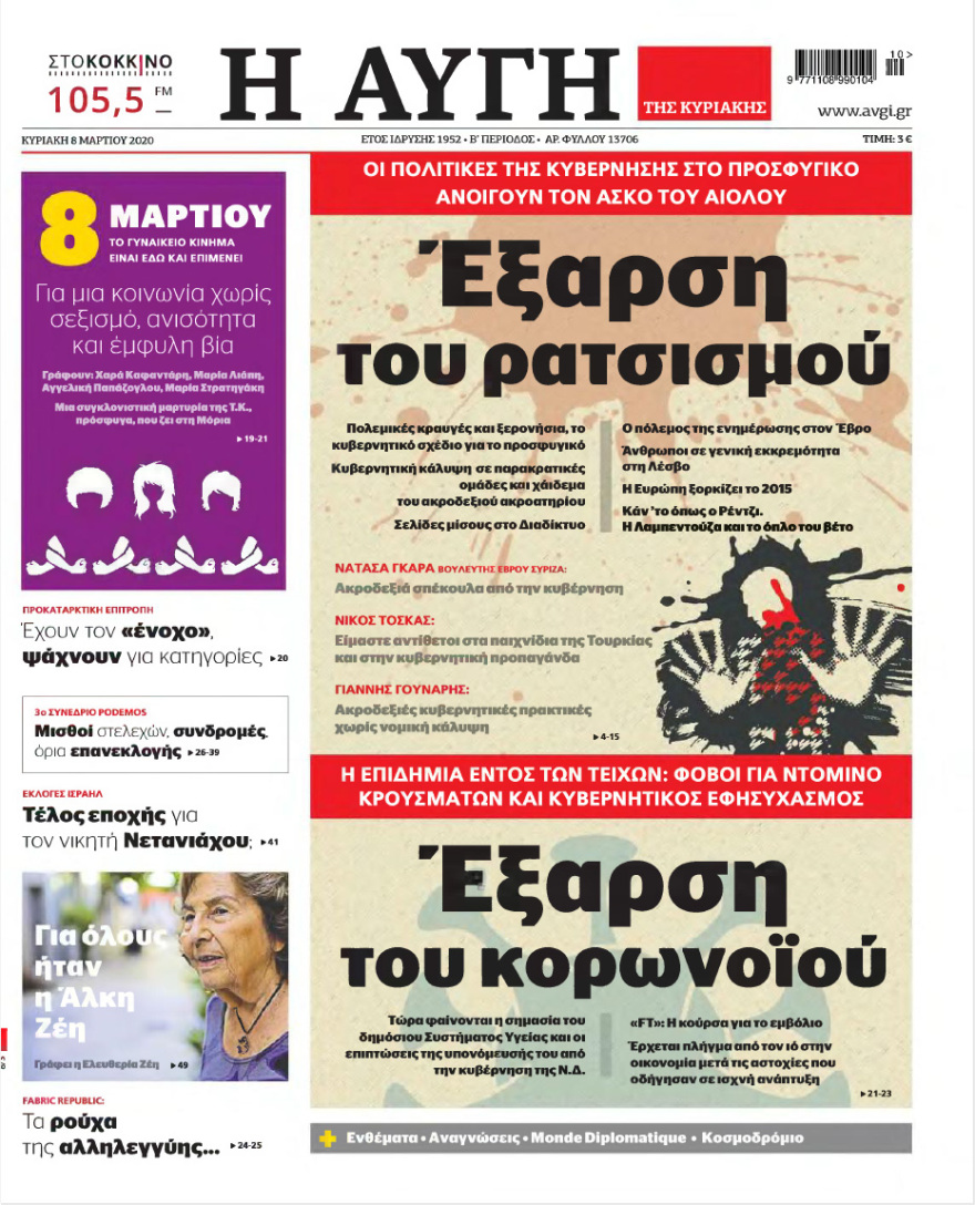 Δείτε όλα τα  πρωτοσέλιδα των κυριακάτικων εφημερίδων