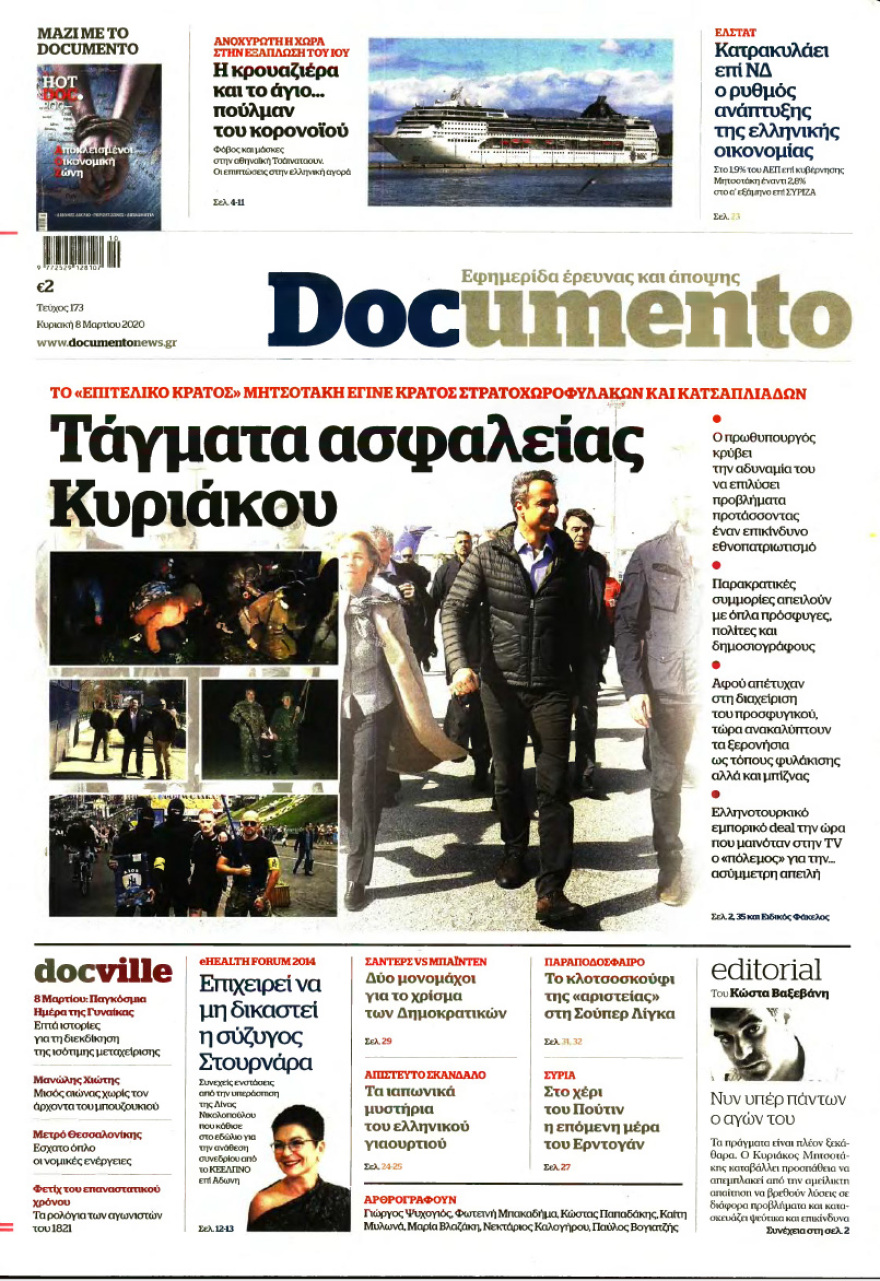 Δείτε όλα τα  πρωτοσέλιδα των κυριακάτικων εφημερίδων