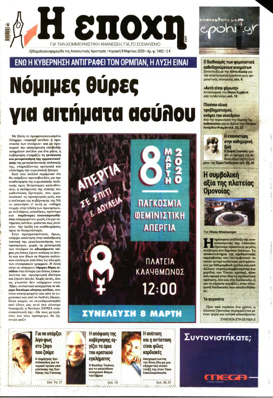 Δείτε όλα τα  πρωτοσέλιδα των κυριακάτικων εφημερίδων