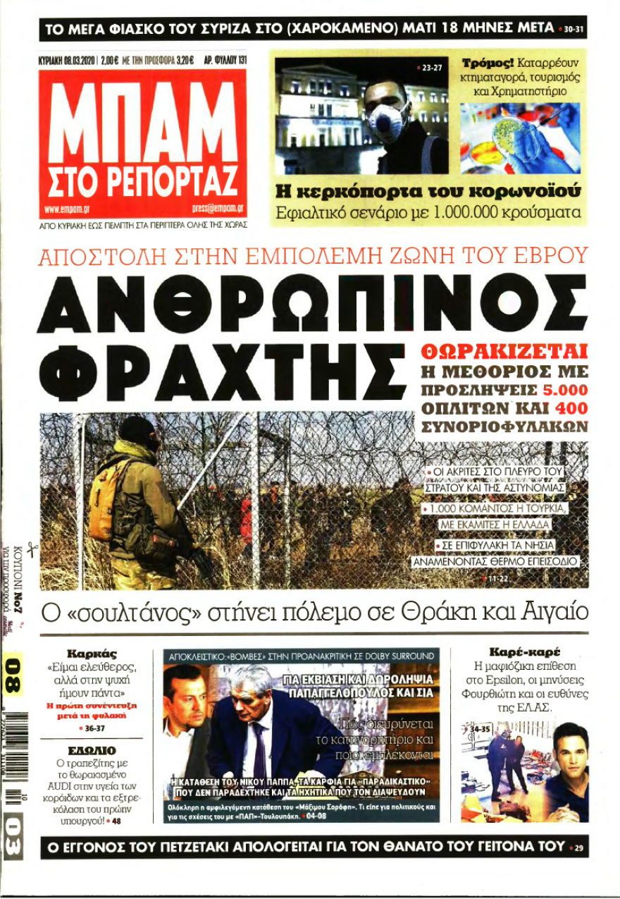 Δείτε όλα τα  πρωτοσέλιδα των κυριακάτικων εφημερίδων