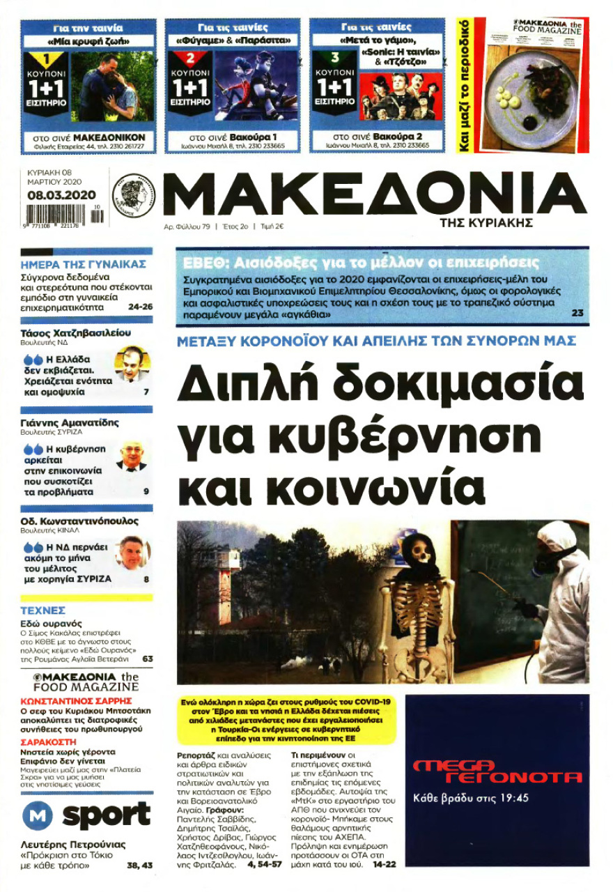 Δείτε όλα τα  πρωτοσέλιδα των κυριακάτικων εφημερίδων