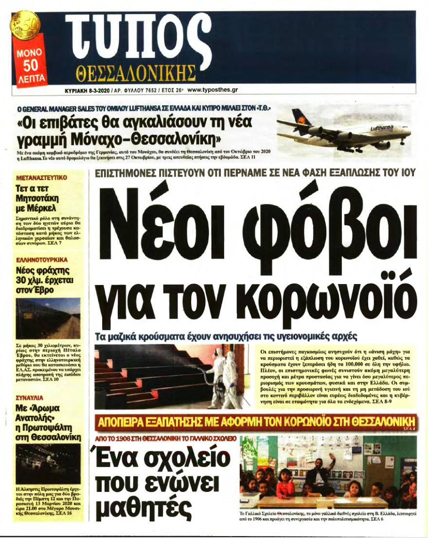 Δείτε όλα τα  πρωτοσέλιδα των κυριακάτικων εφημερίδων