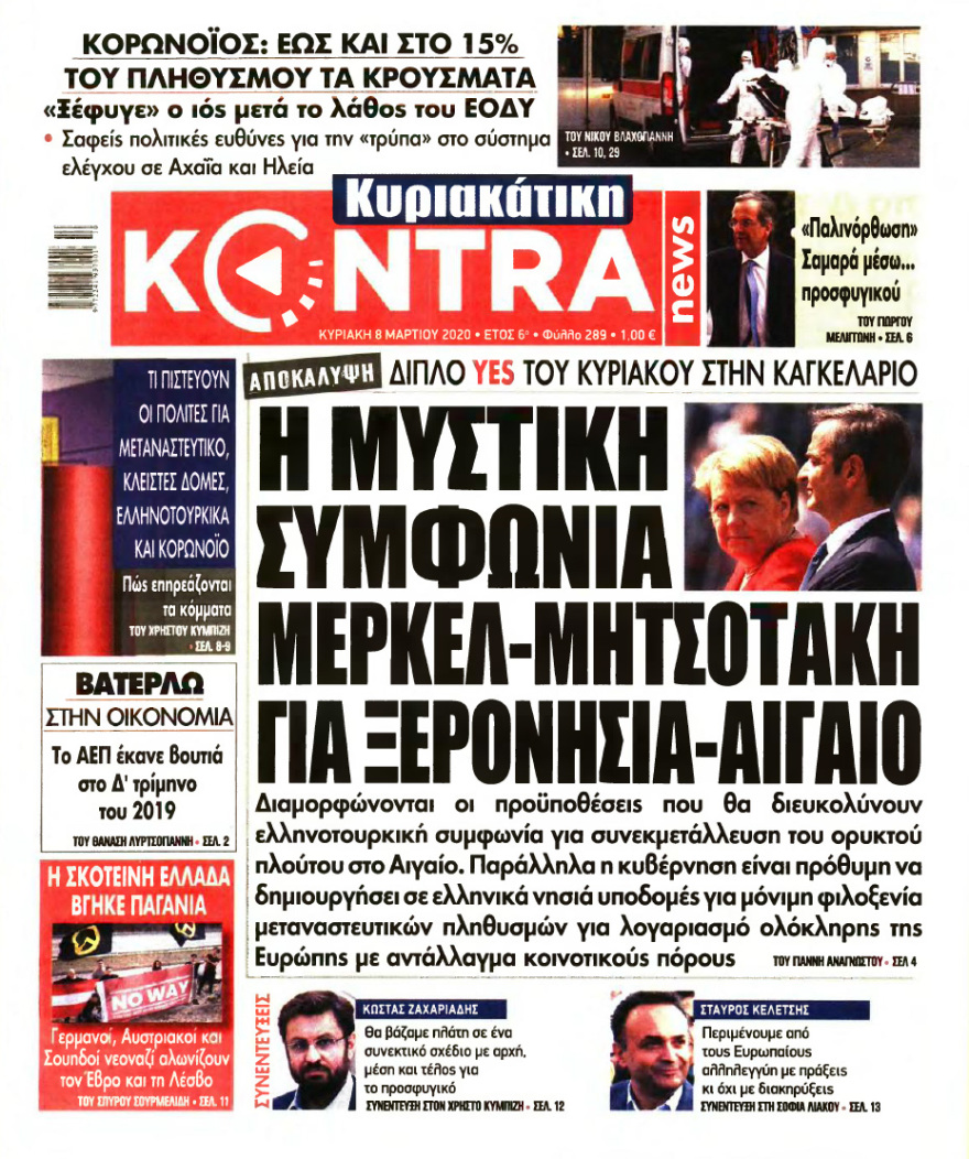 Δείτε όλα τα  πρωτοσέλιδα των κυριακάτικων εφημερίδων