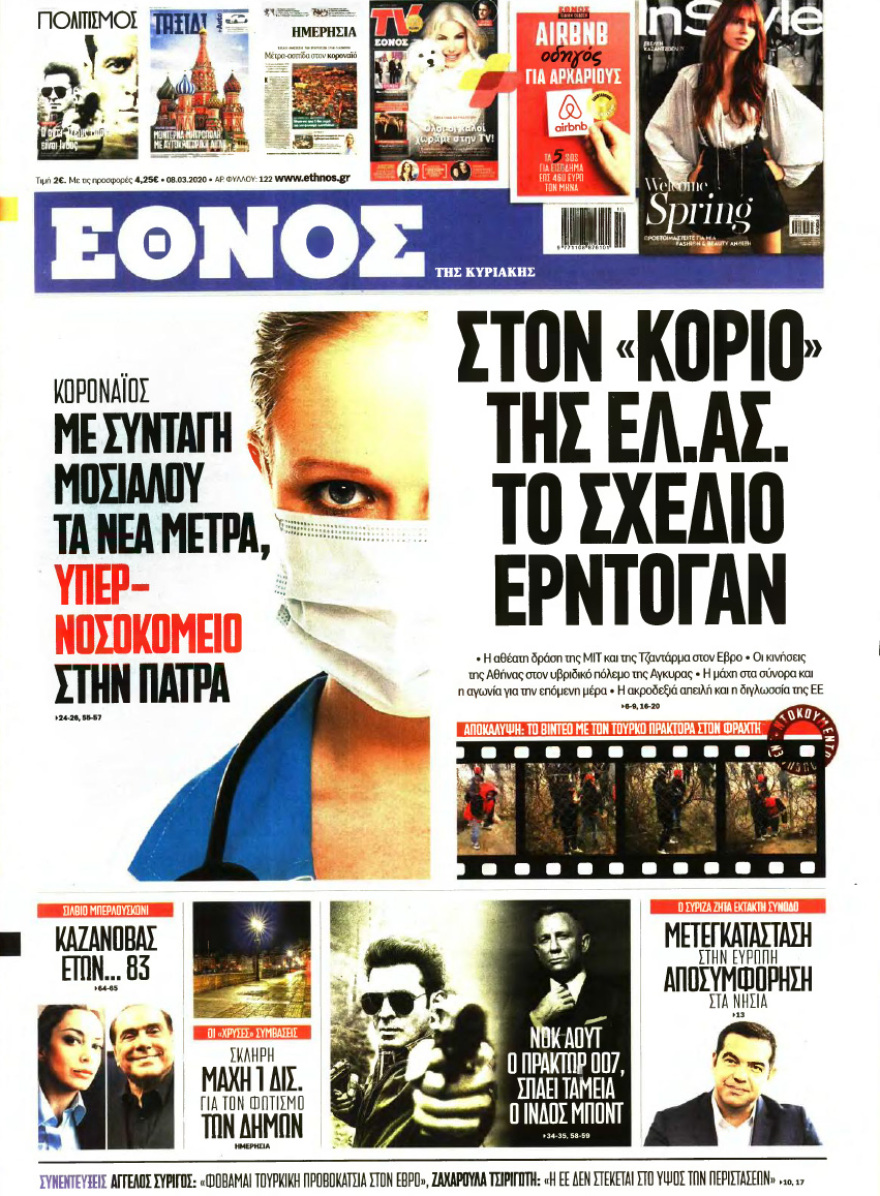 Δείτε όλα τα  πρωτοσέλιδα των κυριακάτικων εφημερίδων
