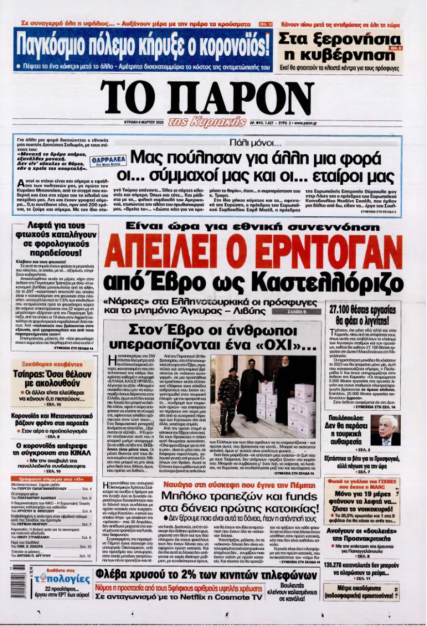 Δείτε όλα τα  πρωτοσέλιδα των κυριακάτικων εφημερίδων