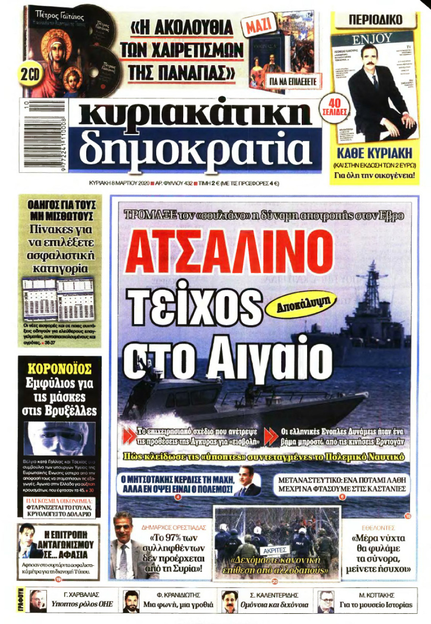 Δείτε όλα τα  πρωτοσέλιδα των κυριακάτικων εφημερίδων