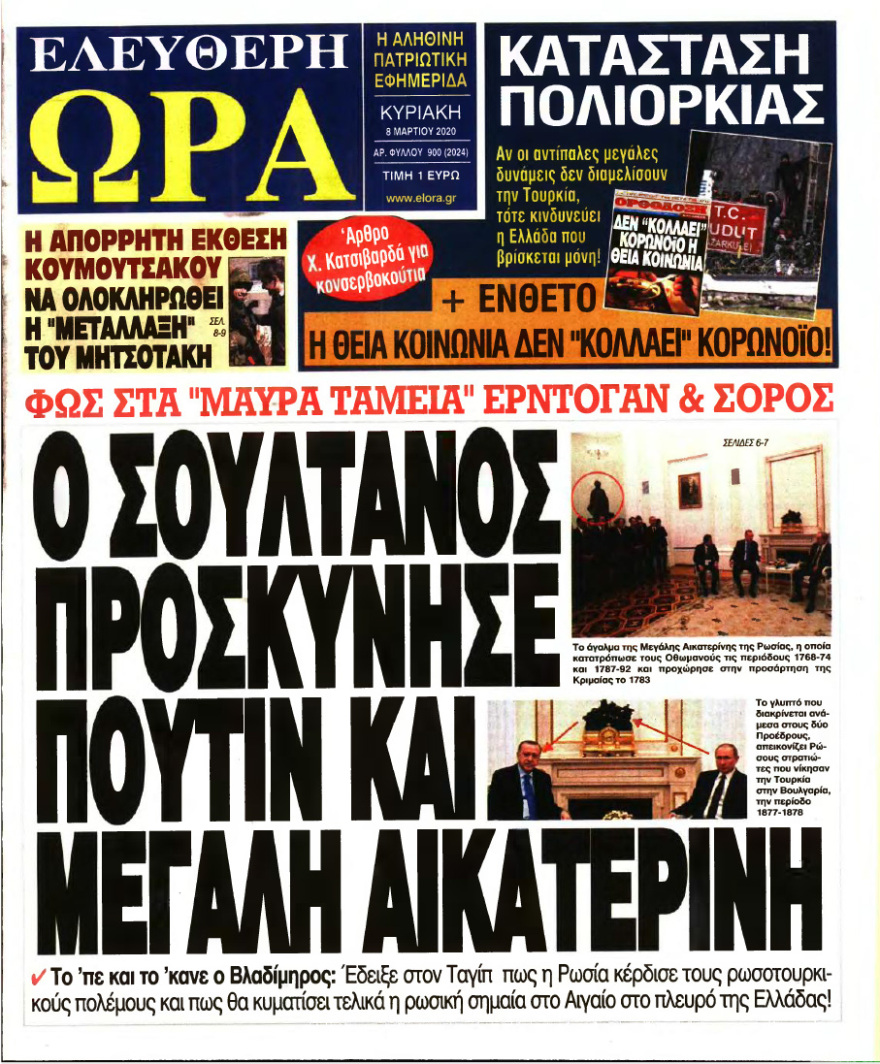 Δείτε όλα τα  πρωτοσέλιδα των κυριακάτικων εφημερίδων