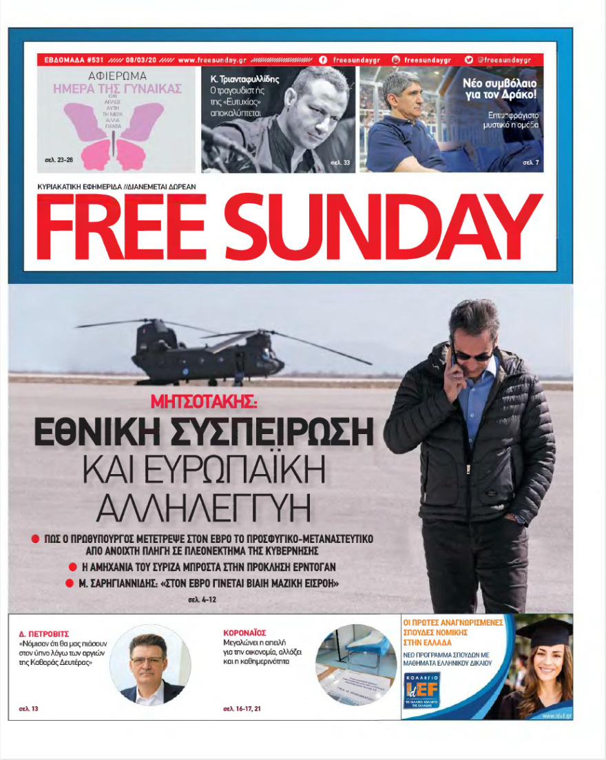 Δείτε όλα τα  πρωτοσέλιδα των κυριακάτικων εφημερίδων