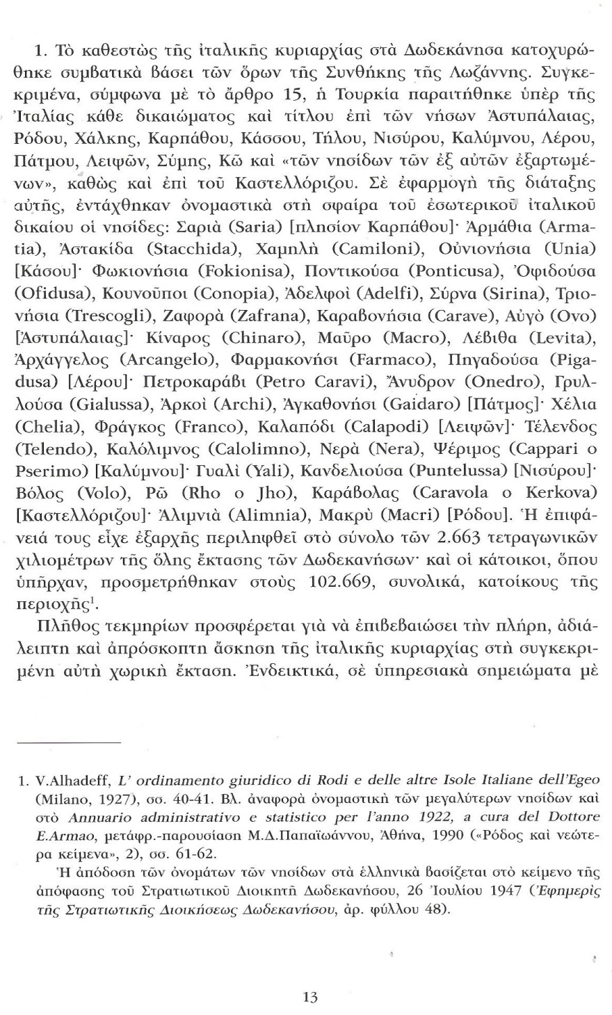 Τα μικρονήσια του Αιγαίου που προσπαθεί να «γκριζάρει» η Τουρκία και τα έωλα επιχειρήματά της