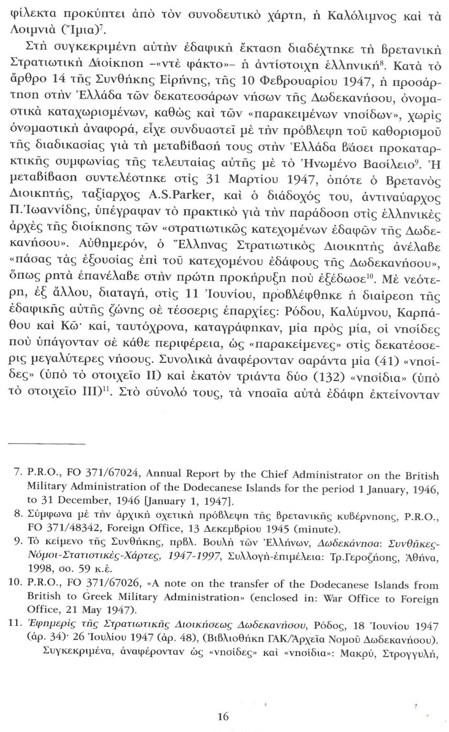 Τα μικρονήσια του Αιγαίου που προσπαθεί να «γκριζάρει» η Τουρκία και τα έωλα επιχειρήματά της