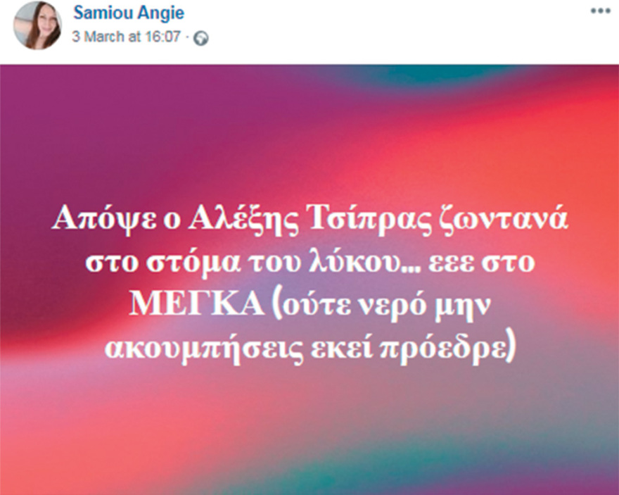 Άντζυ Σαμίου: Πιο χαμηλά, πιο χαμηλά στα social media