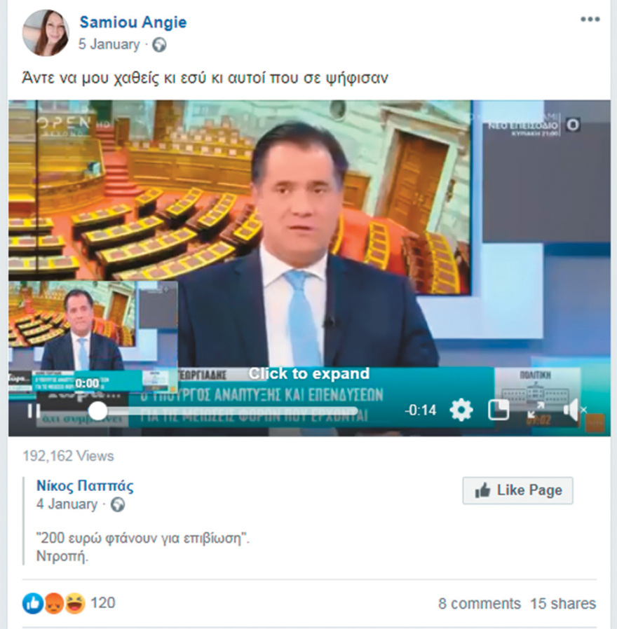 Άντζυ Σαμίου: Πιο χαμηλά, πιο χαμηλά στα social media