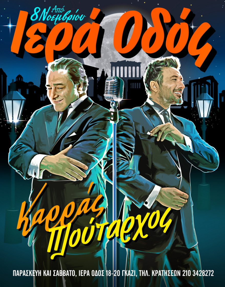 Κορωνοϊός στα ελληνικά θεάματα: Ποιες συναυλίες, παραστάσεις και ταινίες αναβάλλονται - Τί θα γίνει με τα προπωλημένα εισιτήρια