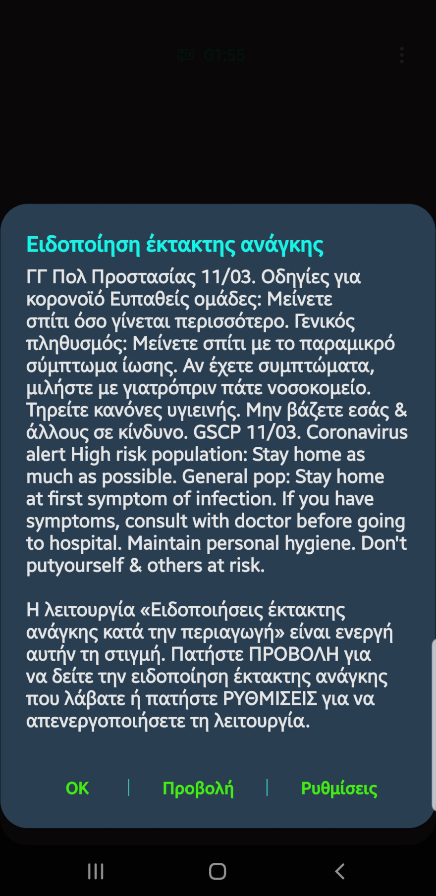 Κορωνοϊός: Η υπηρεσία Εκτάκτου Ανάγκης 112 έστειλε SMS για τις ευπαθείς ομάδες 
