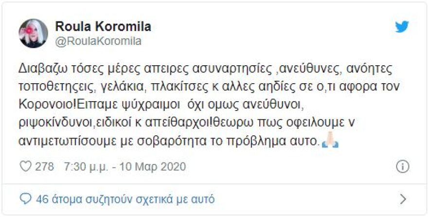 Το ξέσπασμα της Ρούλας Κορομηλά για τον κορωνοϊό