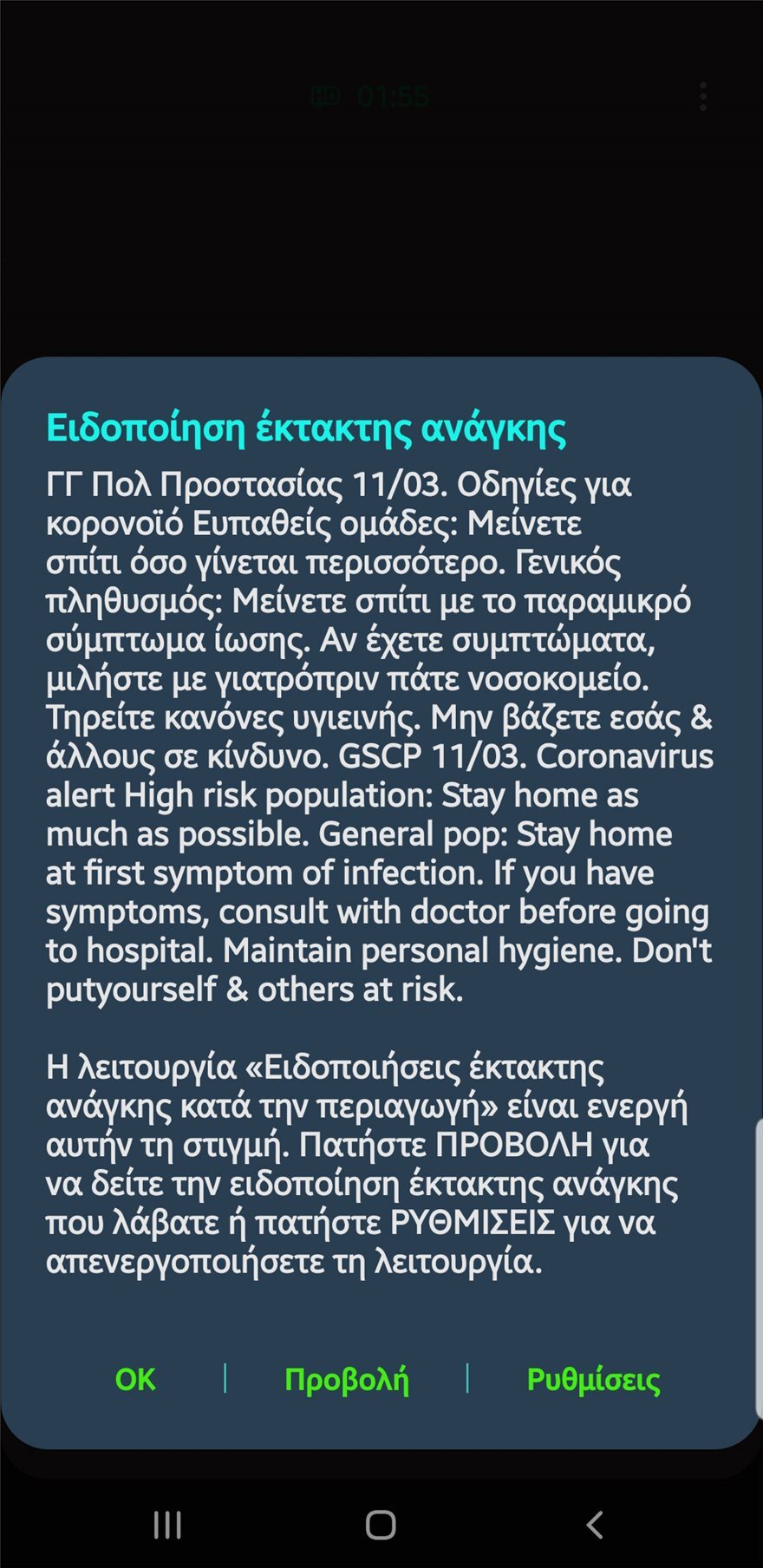 Κορωνοϊός - 112: Ποιοι και γιατί δεν έλαβαν το μήνυμα - Δείτε πώς θα εγγραφείτε βήμα - βήμα στην πλατφόρμα
