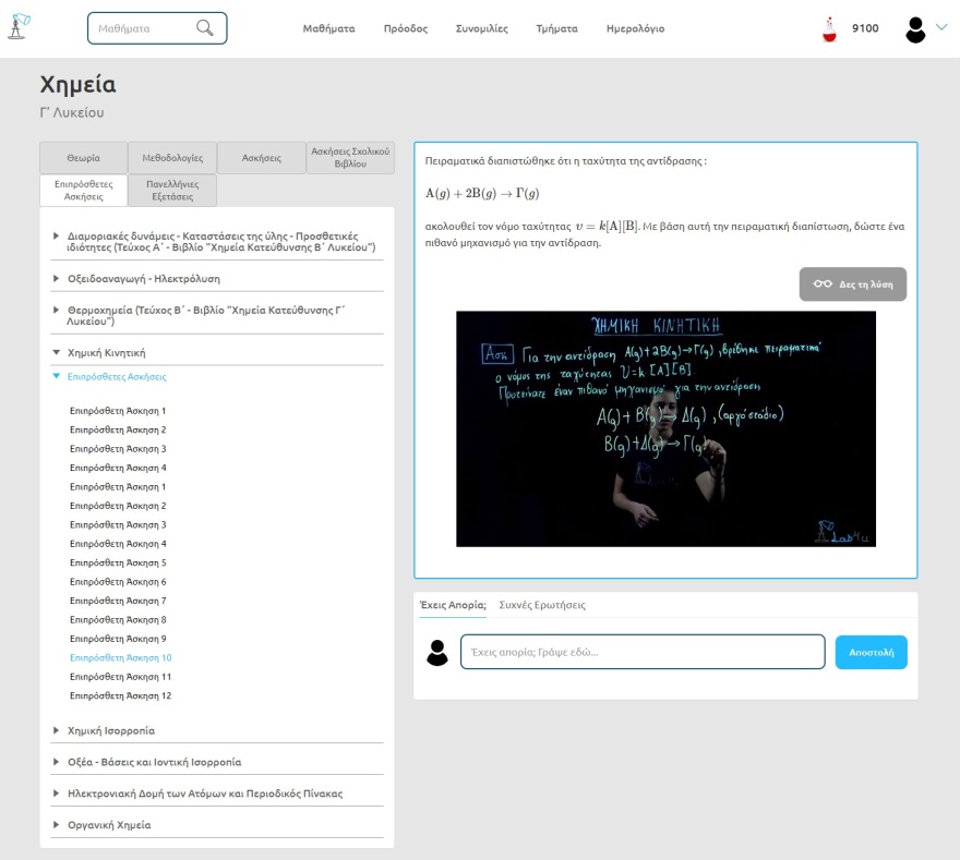 Δωρεάν μαθήματα εξ αποστάσεως σε μαθητές Γυμνασίου και Λυκείου 