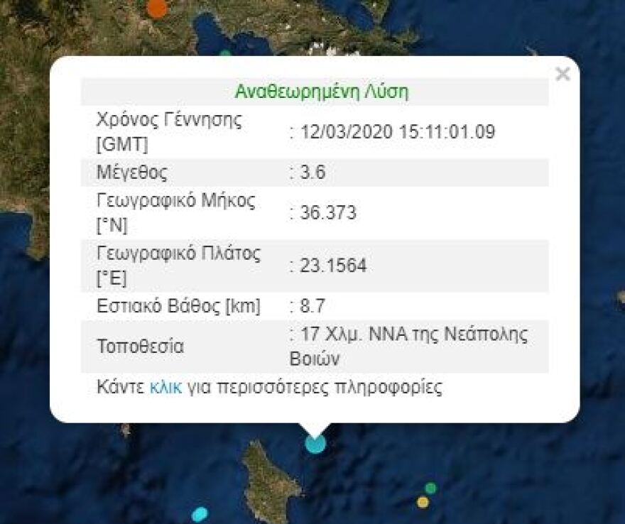Σεισμός 3,6 Ρίχτερ στα Κύθηρα