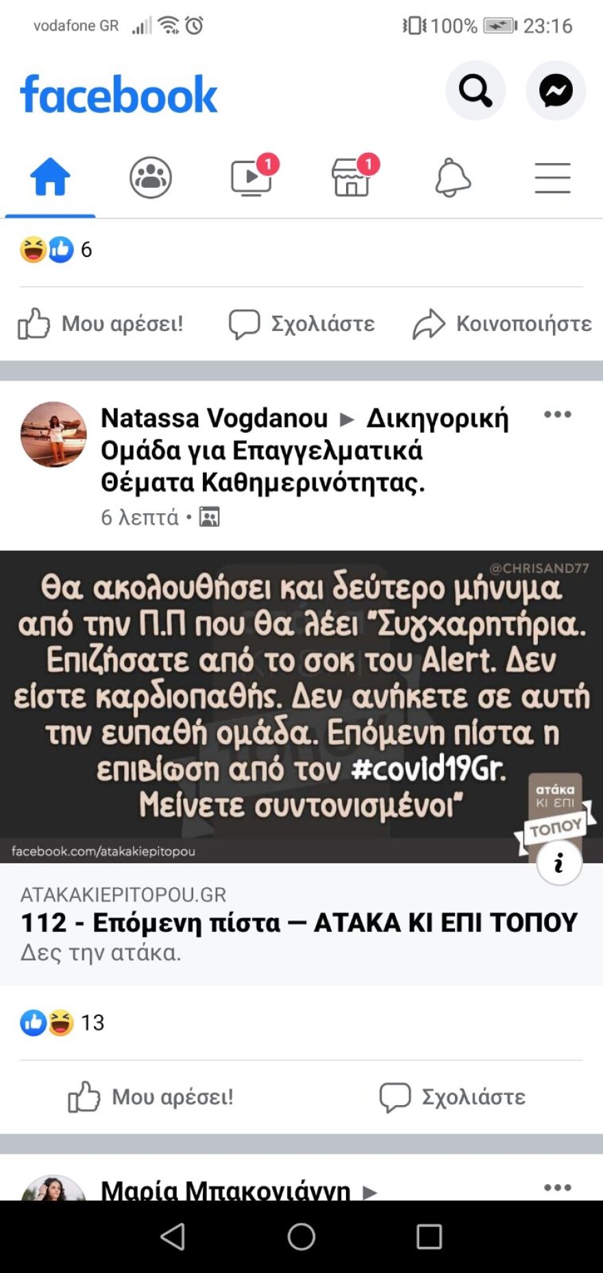 Κορωνοϊός - 112: Ποιοι και γιατί δεν έλαβαν το μήνυμα - Δείτε πώς θα εγγραφείτε βήμα - βήμα στην πλατφόρμα