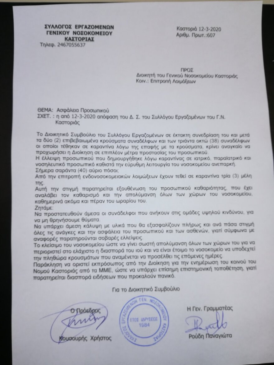 Πρόεδρος ΠΟΕΔΗΝ (ΘΕΜΑ 104,6): «Η κυβέρνηση πρέπει να προσλάβει άμεσα ιατρικό και νοσηλευτικό προσωπικό» 