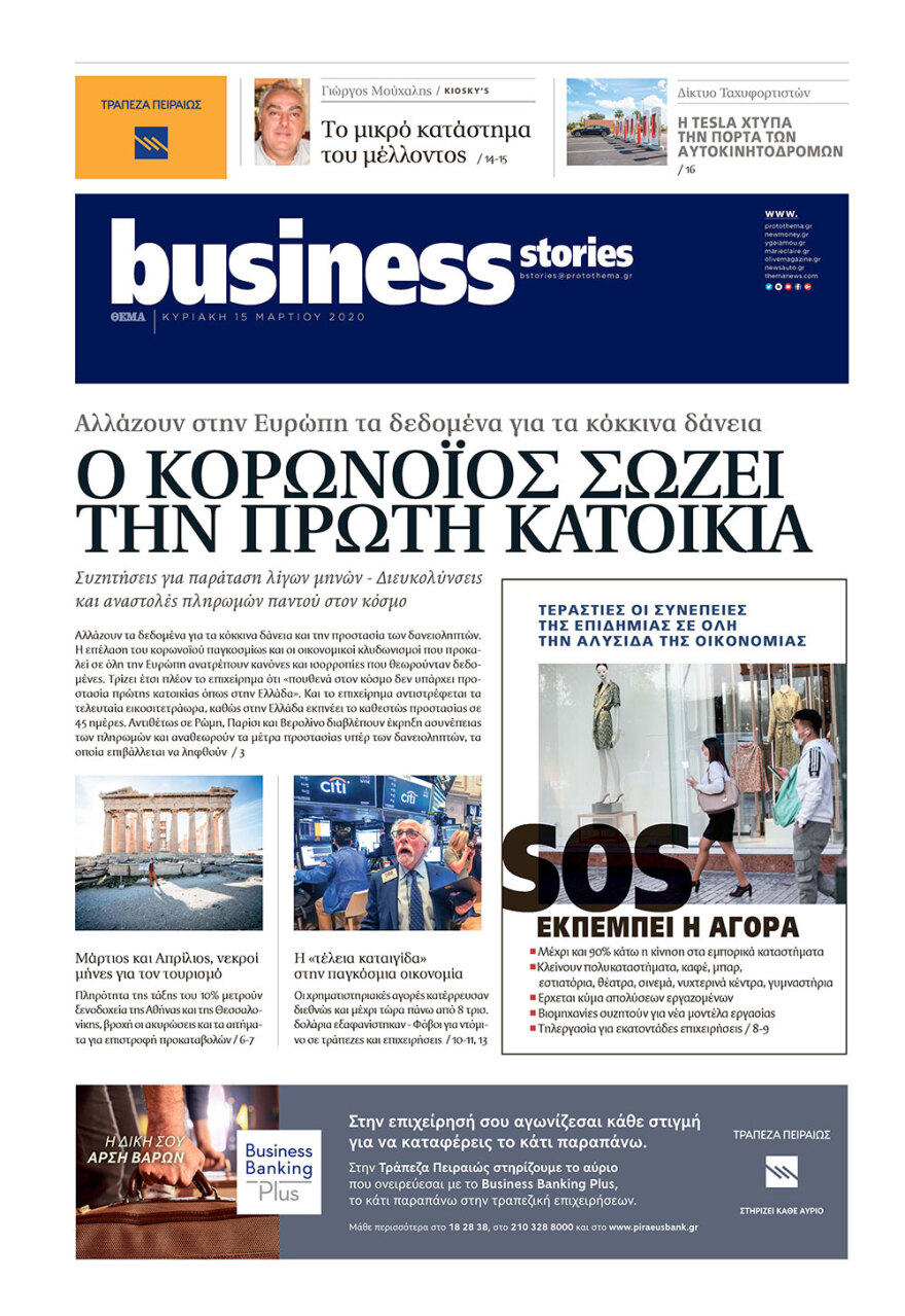 Μητσοτάκης στο ΠΡΩΤΟ ΘΕΜΑ για τον κορωνοϊό: Κύριο μέλημά μου να μη χάσουν τη ζωή τους άνθρωποι που μπορούν να σωθούν