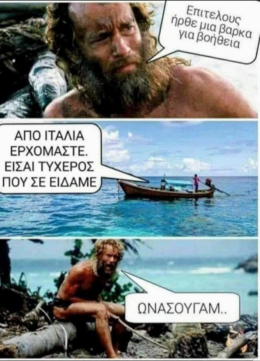 Memes στην εποχή του κορωνοϊού: Δείτε τα καλύτερα